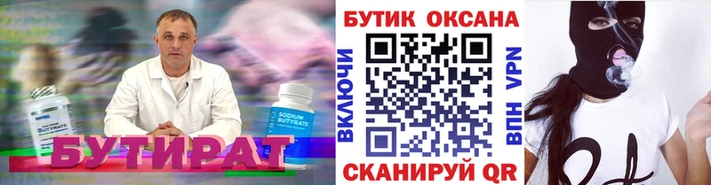 Бутират оксана  Купить где  Орехово-Зуево 