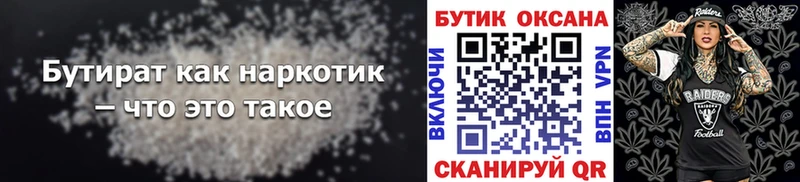 БУТИРАТ BDO 33% Орехово-Зуево